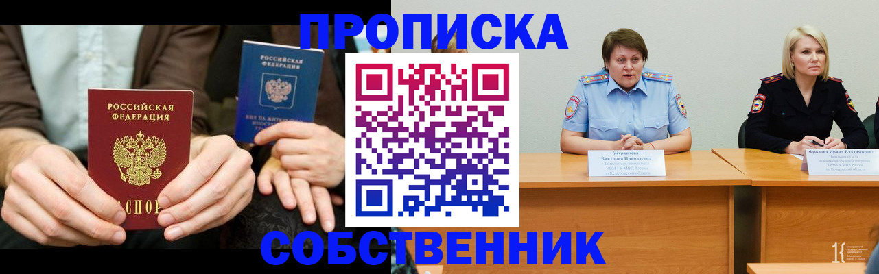 прописка ребенка в Саранске